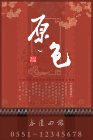 红色古风企业文化灯箱