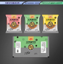 中秋月饼包装 平面展开分层文件