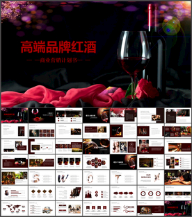 红酒葡萄酒动态PPT