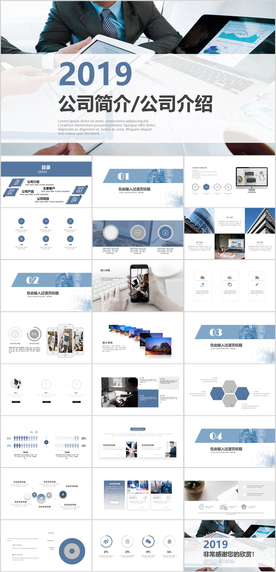 公司简介PPT