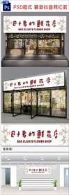 花店招牌