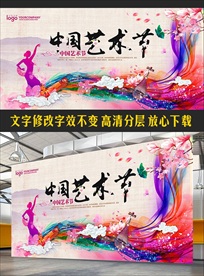 校园文化艺术节海报