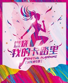 减肥 女神 卡路里 图层清晰