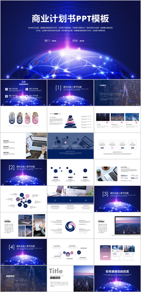 商业计划书PPT