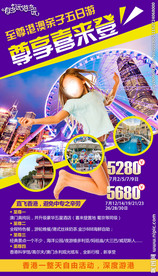 港澳 港澳旅游 港澳海报 港澳