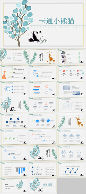 卡通熊猫教育课件PPT模板