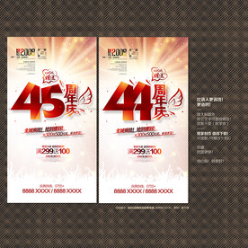 44周年庆