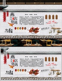 燕店烧鸽背景墙