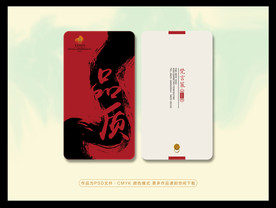 品质名片
