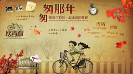 青春怀旧背景墙