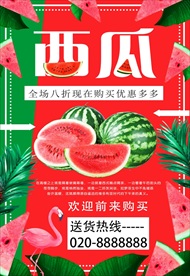 西瓜海报