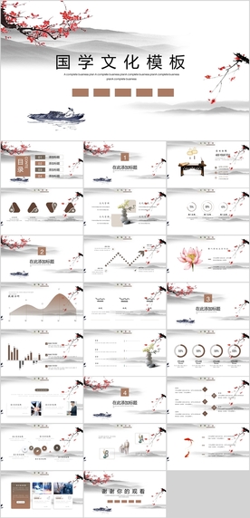 中国风PPT