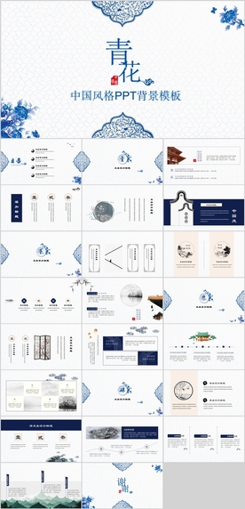 中国风PPT