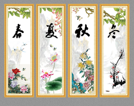 春夏秋冬