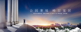 高端地产大平层海报