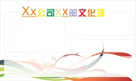 文化墙背景 彩色