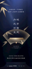 地产新中式质感创意海报