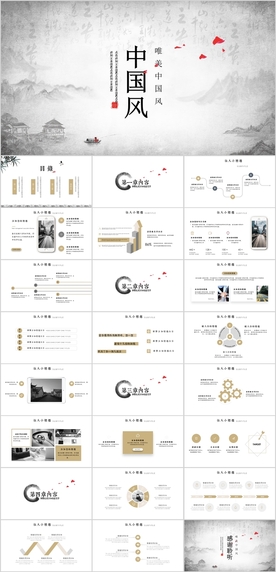 中国风PPT