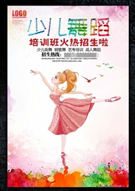 少儿舞蹈培训招生