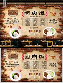 卤肉饭背景墙