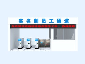 门禁保安室
