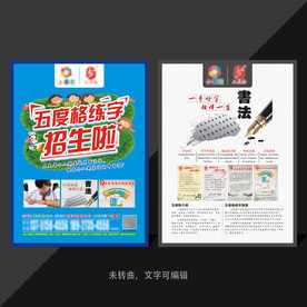 五度格练字幼小衔接班练字培训班