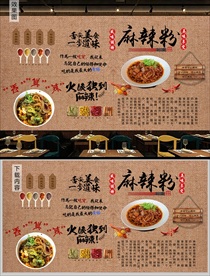麻辣粉背景墙