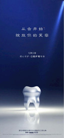 口腔护理门诊宣传海报设计