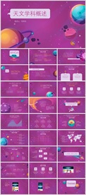 天文学课件ppt