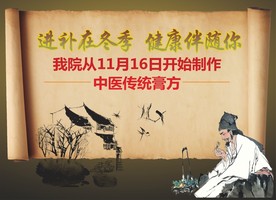 进补在冬季 健康伴随你