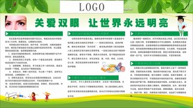 关爱双眼让世界永远明亮