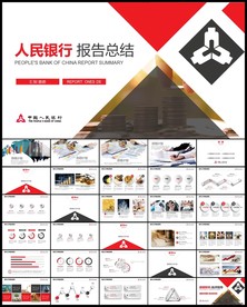 红色中国人民银行总结计划汇报
