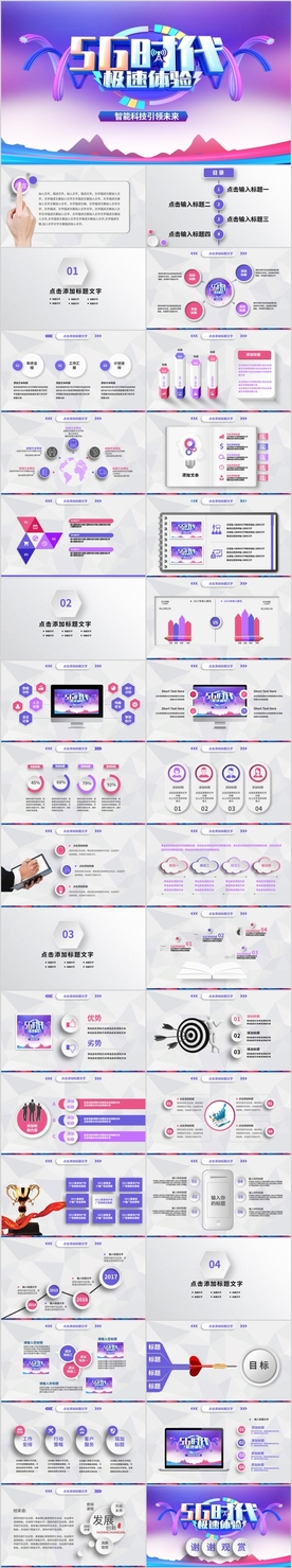 移动数据网络5G时代汇报PPT