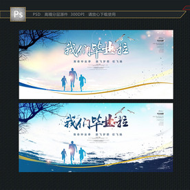 毕业展板