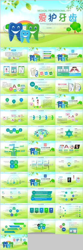 儿童牙齿牙医PPT