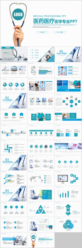 医生护士工作动态ppt模板