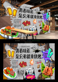 烧烤背景墙