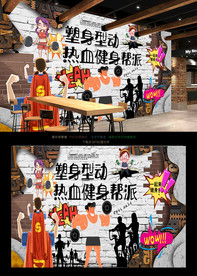 健身背景墙