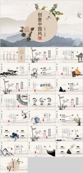 中国风PPT