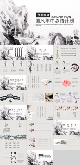 中国风工作汇报PPT