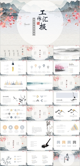 中国风工作汇报PPT