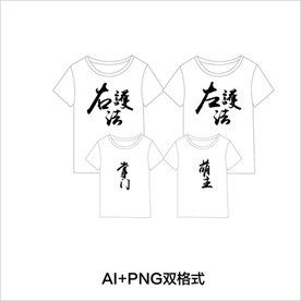 趣味文字亲子装