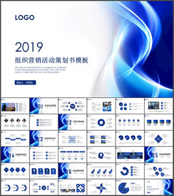 活动策划方案PPT