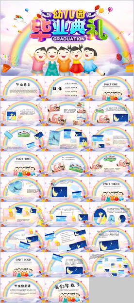 幼儿园毕业纪念相册典礼PPT模