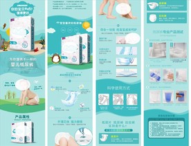 纸尿裤详情页