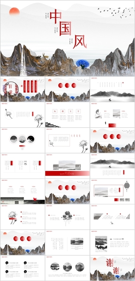 中国风PPT