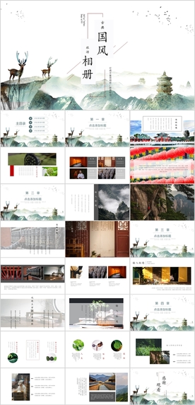 中国风相册PPT