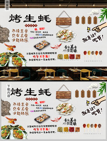烧烤店烤生蚝背景墙