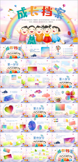 儿童成长档案电子相册ppt