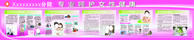 专业呵护女性健康